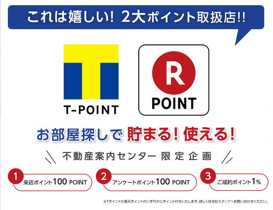 tポイント